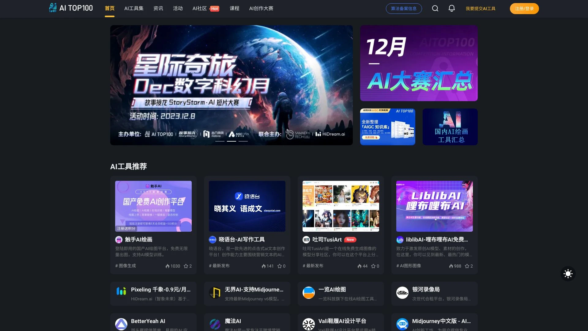 AITOP100 - AI Tool Ocean