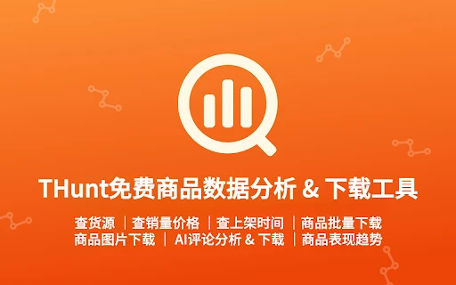 选品 - Chrome Extension - AI Tool Ocean