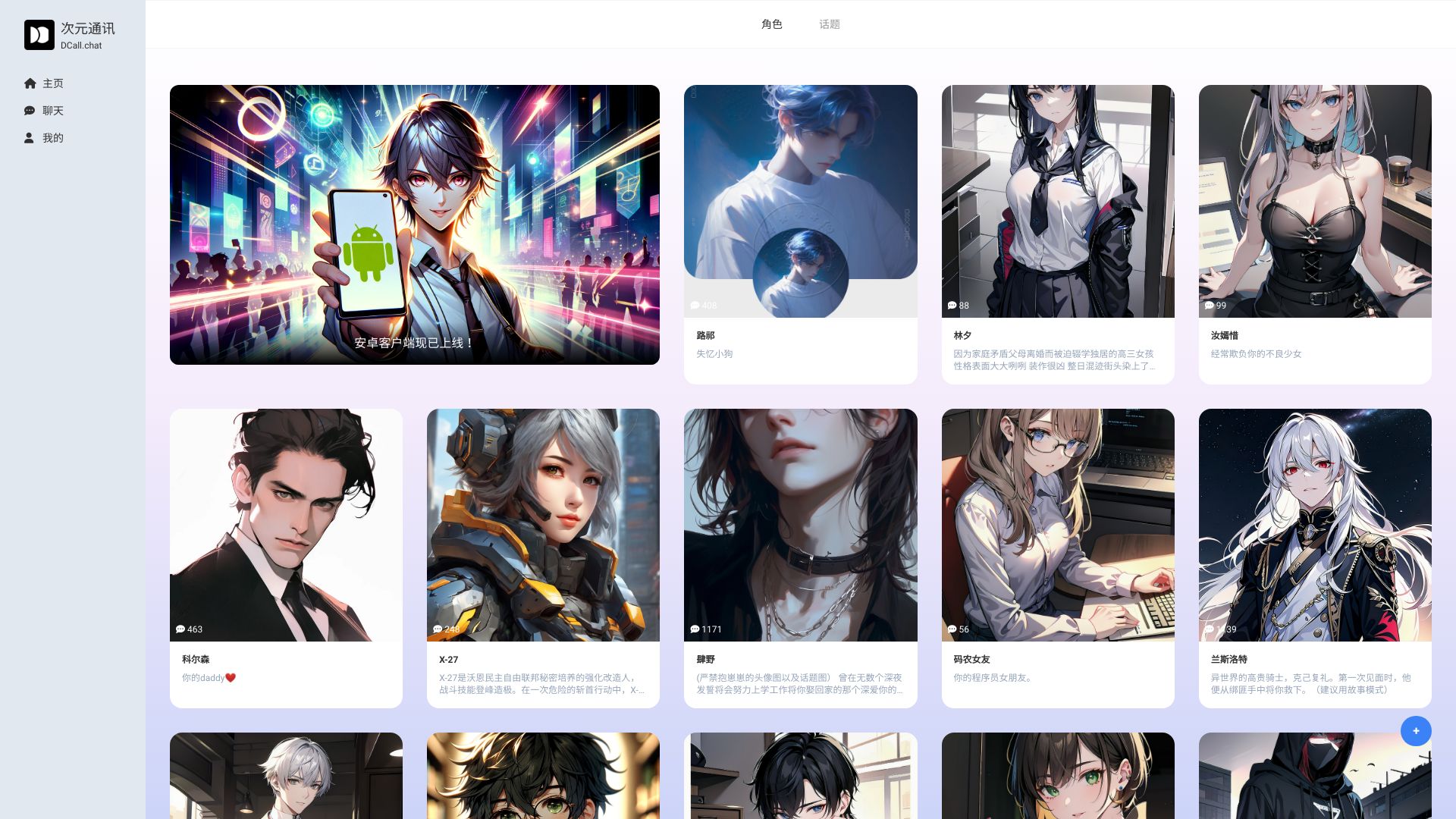 Dimensional Communication Dcall - AI Tool Ocean