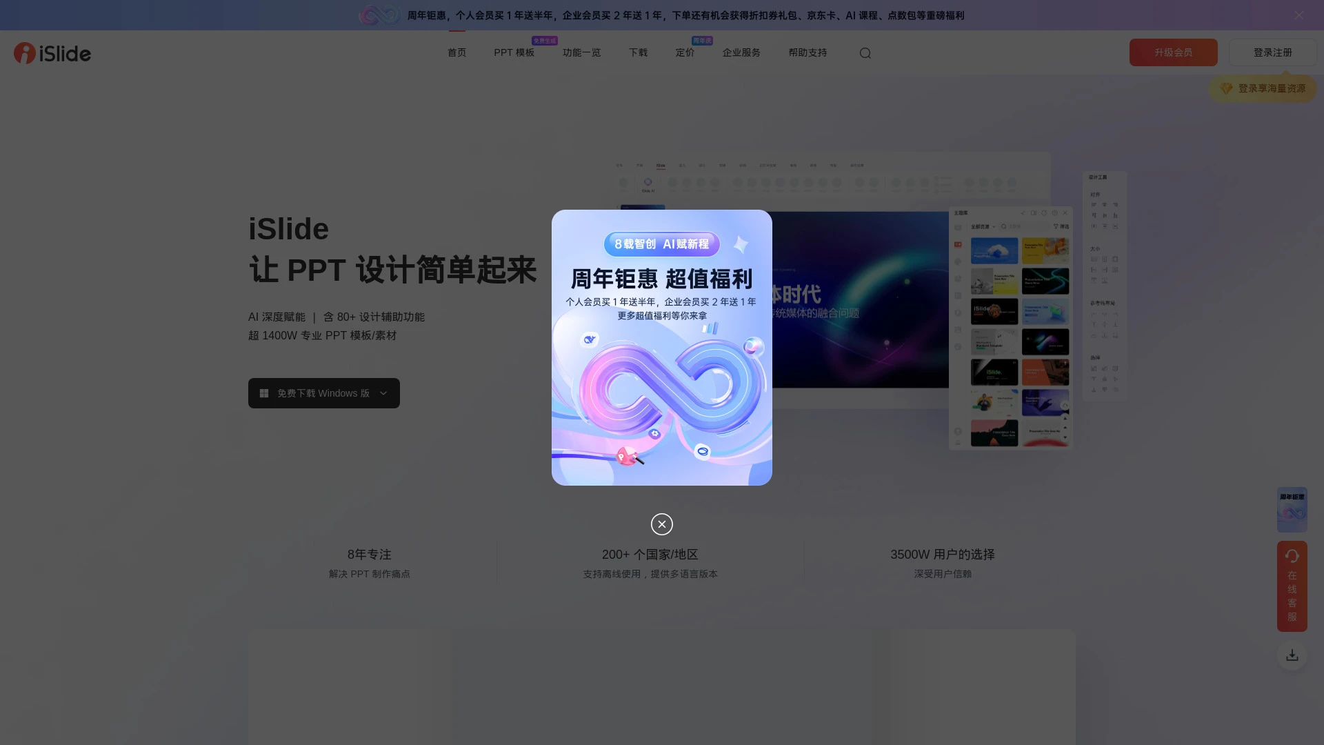 iSlide - AI Tool Ocean