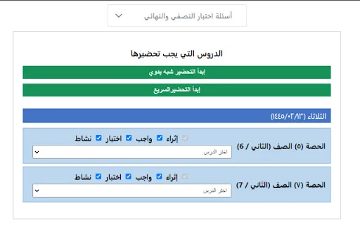 Madrasti Platform Lesson Preparation Tool - Chrome Extension - AI Tool Ocean