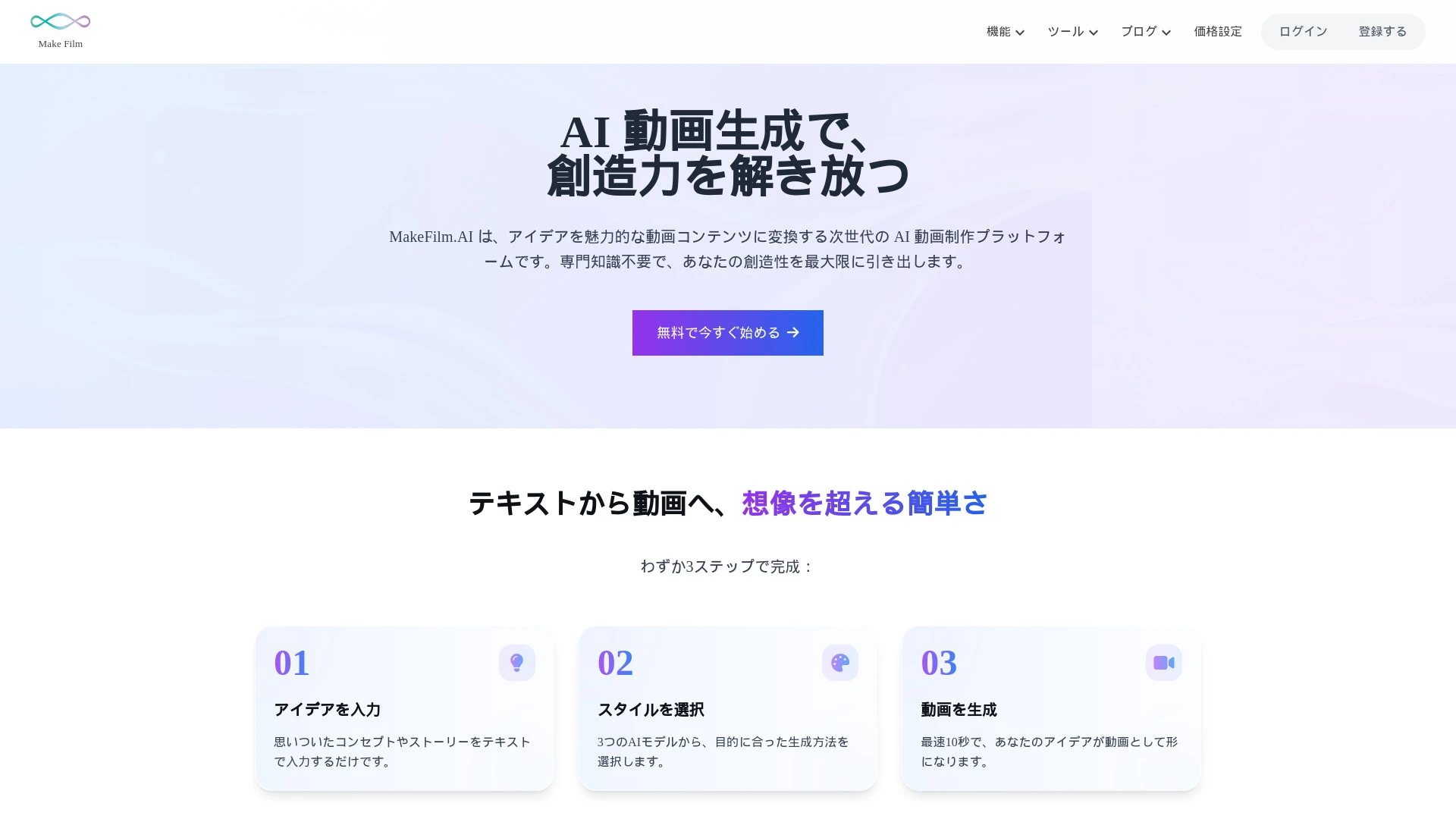 makefilm.jp - AI Tool Ocean