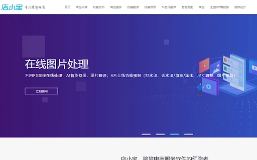 Multi-platform cross-border tools - Chrome Extension - AI Tool Ocean