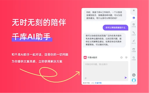 Qianku AI Work Assistant - Chrome Extension - AI Tool Ocean