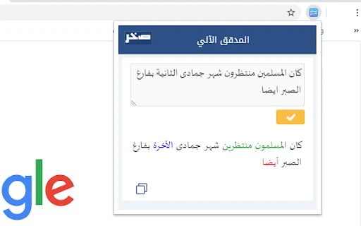 Sakhr Automatic Proofreading - Chrome Extension - AI Tool Ocean