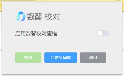 Shuzhi Proofreading - Chrome Extension - AI Tool Ocean