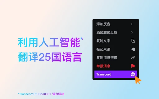 Transcord - Chrome Extension - AI Tool Ocean