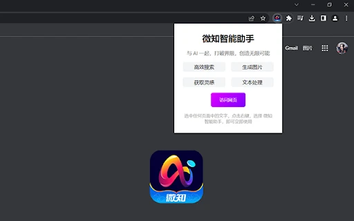 Weizhi Intelligent Assistant Plugin - Chrome Extension - AI Tool Ocean