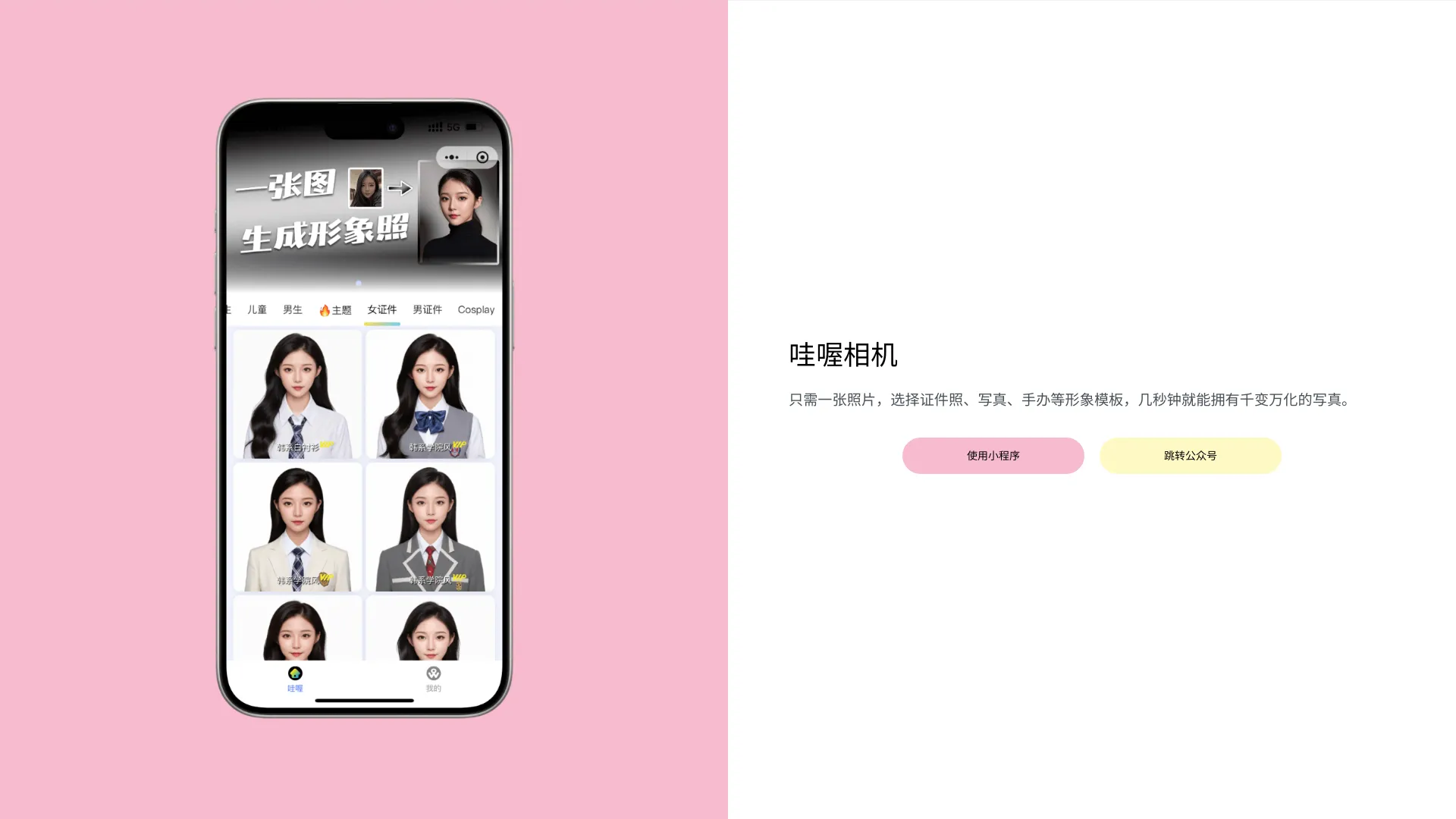 Wow Camera (Wawoo Camera) - AI Tool Ocean