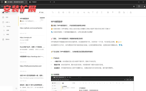 WPS Note Assistant - Chrome Extension - AI Tool Ocean