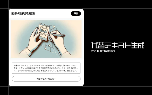 X Alt Text Generator - Chrome Extension - AI Tool Ocean