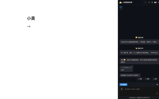 Xiao Mei Smart Assistant - Chrome Extension - AI Tool Ocean